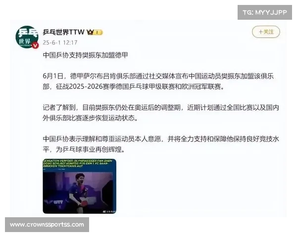德甲劲旅称樊振东加盟乒超为欧洲乒坛历史性突破 德甲劲旅称樊振东加盟乒超为欧洲乒坛历史性突破