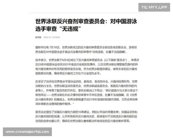世界泳联成立反兴奋剂法庭 独立审理违规案件加强体育公正 世界泳联成立反兴奋剂法庭 独立审理违规案件加强体育公正